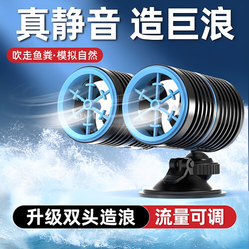 森森耀蓝造浪泵强劲造浪吹空鱼便