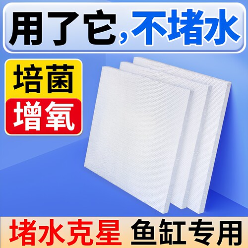 森森鱼缸防堵水克星过滤棉