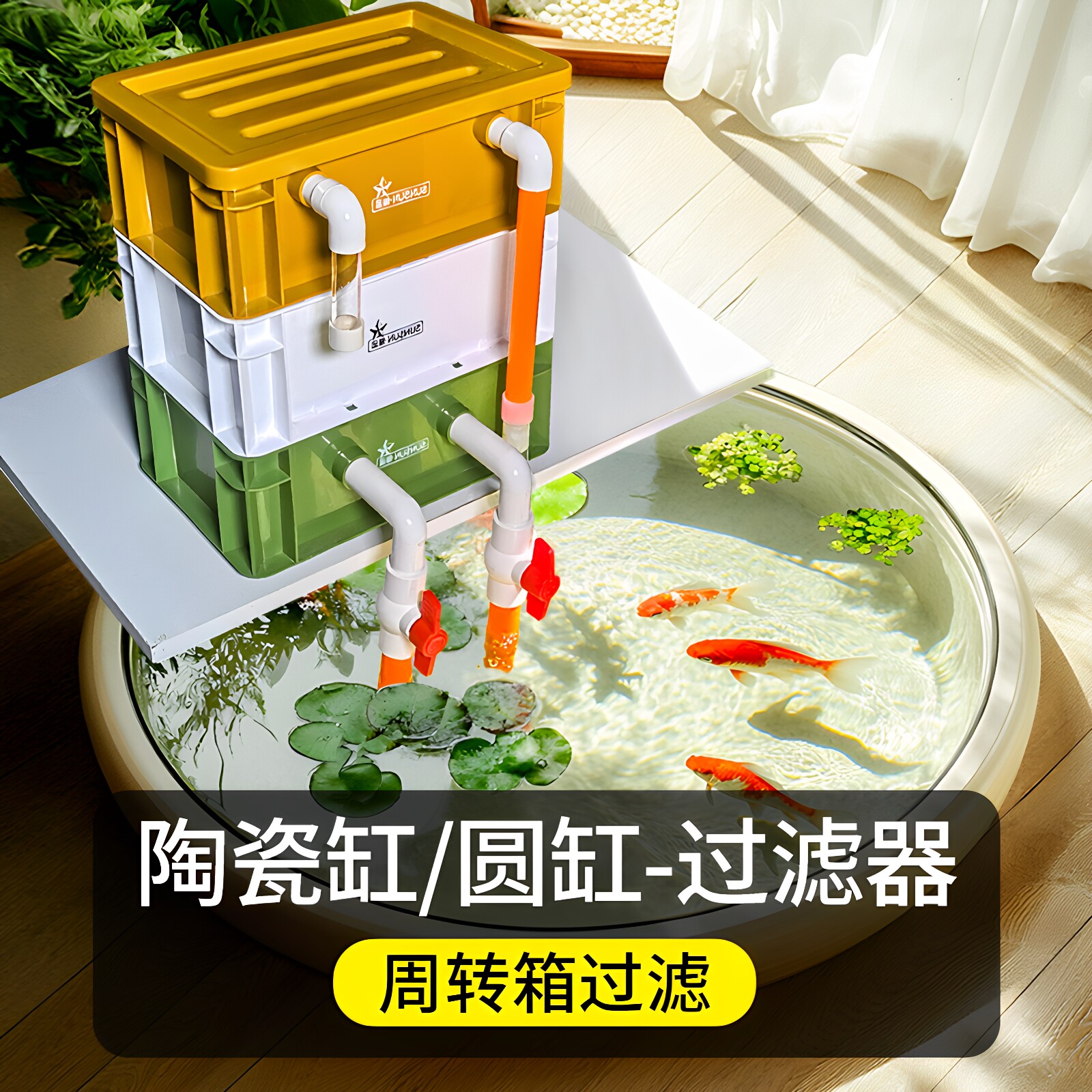森森陶瓷缸鱼缸周转箱过滤器 圆缸净水循环三合一龟滴流盒周转箱图片