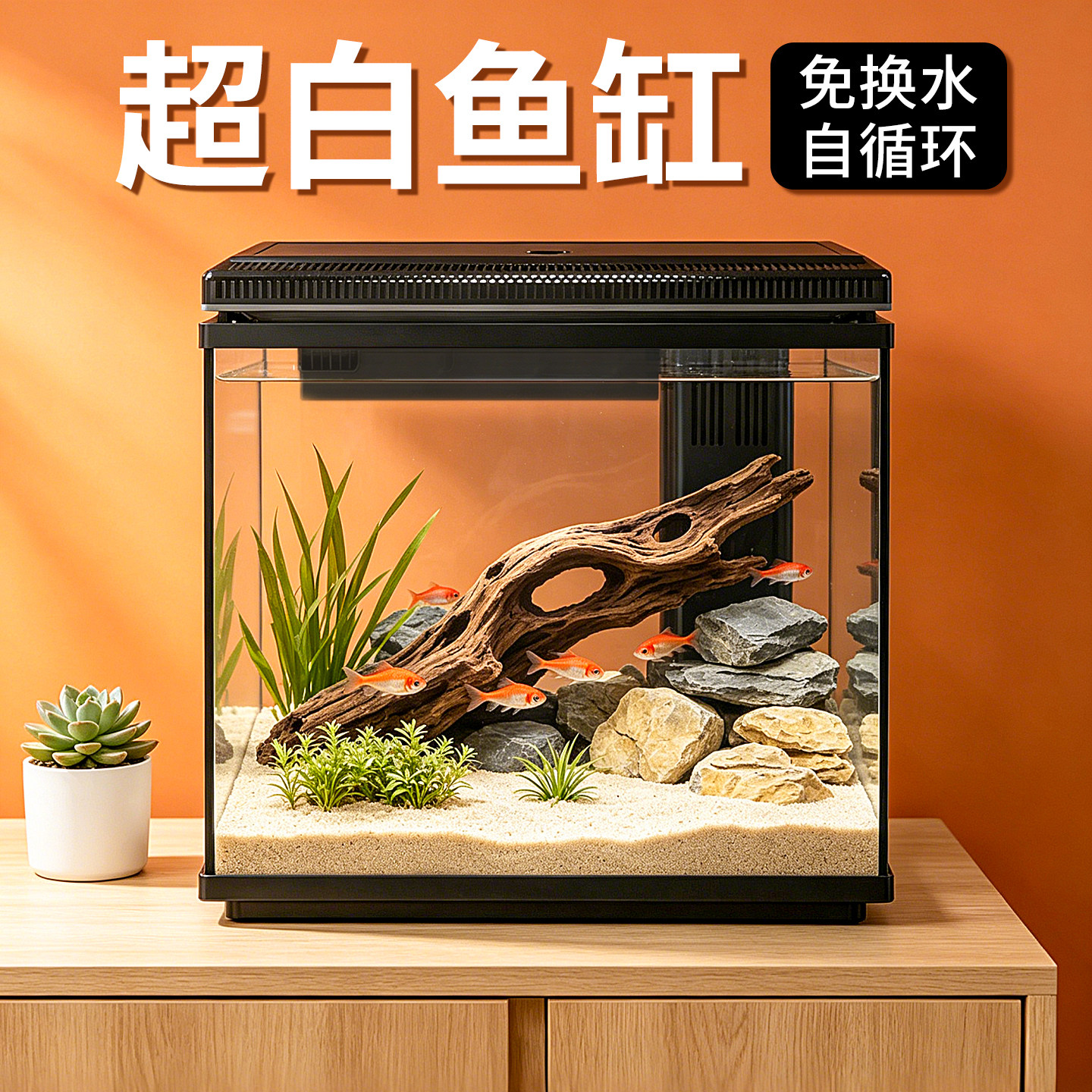 森森桌面鱼缸超白玻璃过滤制氧一体机循环小型客厅水族箱2026新款