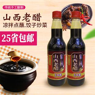 紫林山西老醋五年500ml 炒菜爆炒增鲜焖炖盅鲜辣菜料辣仙露凉皮汁