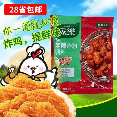 家乐麻辣炸粉调味料45g炸鸡排裹