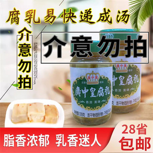 广中皇白腐乳328g霉豆腐原味乳红烧肉东坡肉涮火锅蘸料下饭菜闷炖