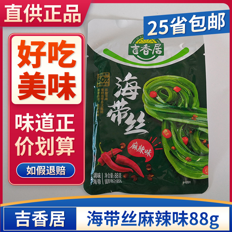 吉香居海带丝麻辣味88g 下饭菜泡菜酱菜香辣拌面咸菜酸香脆腌小菜