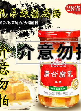 广合腐乳300g佐餐配粥拌面焖肉酱