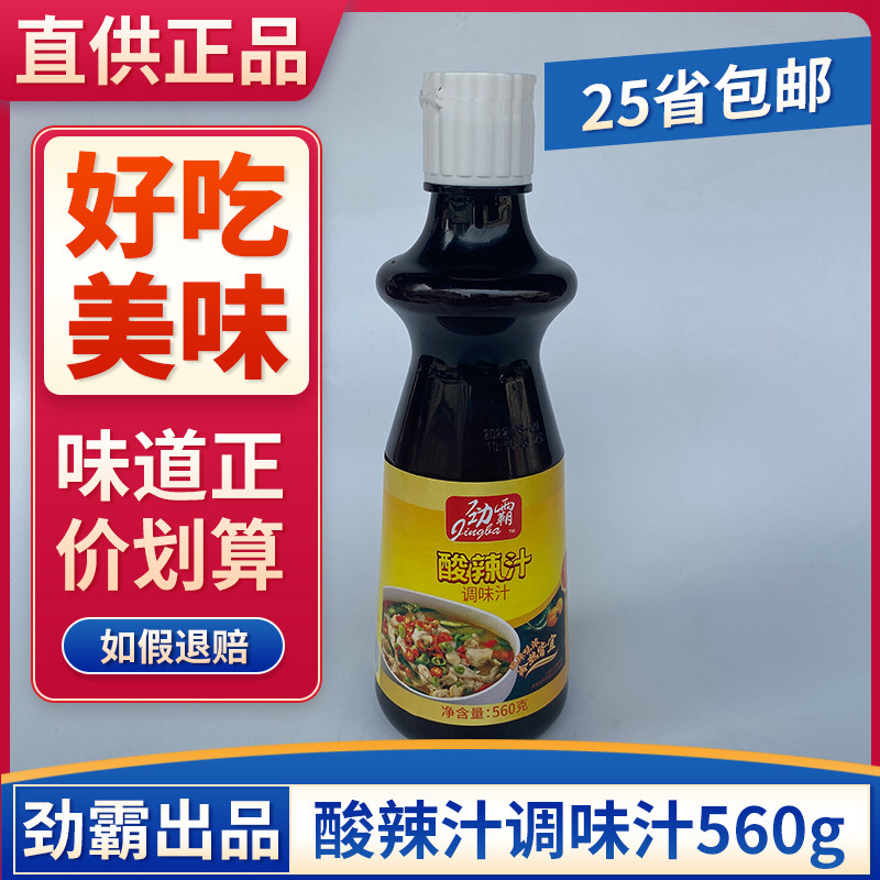 劲霸酸辣汁调味汁560g凉拌汁菜爆炒增鲜焖炖盅鲜辣菜料辣仙露凉皮