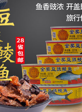 金奖鹰金钱豆豉鲮鱼227g罐头咸鱼