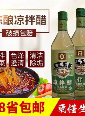 四眼井凉拌醋500ml食醋酸爽炒菜