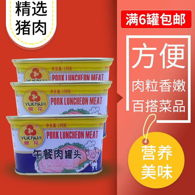 粤花午餐肉罐头198g螺蛳粉猪肉火腿肉营养速食三明治早餐火锅煎饼