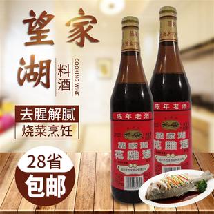 望家湖陈年老酒花雕酒600ml 绍兴酒酿糯米陈黄酒炒用酒清爽加饭料