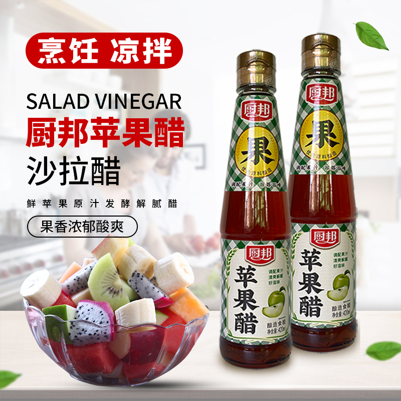 厨邦苹果醋420ml香醋果汁饮料醋
