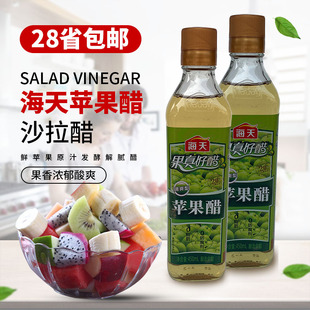 海天果真好醋苹果醋450ml 果汁饮料食醋泡香蕉沙拉凉拌醋香醋甜醋