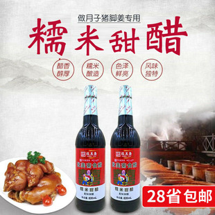 致美斋糯米甜醋630ml 月子蘸料凉拌醋蛋姜醋猪脚醋添丁醋黑红糖醋