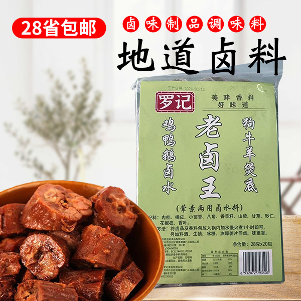 罗记老卤王500g卤料卤汁卤水调料卤鸡爪卤肉卤蛋卤菜炖肉商用家用
