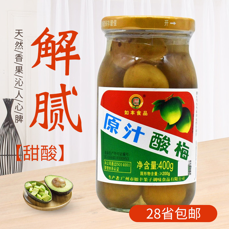 如丰原汁酸梅400g增城特产咸水梅青梅粒咸酸开胃盐渍梅子酸腌制泡