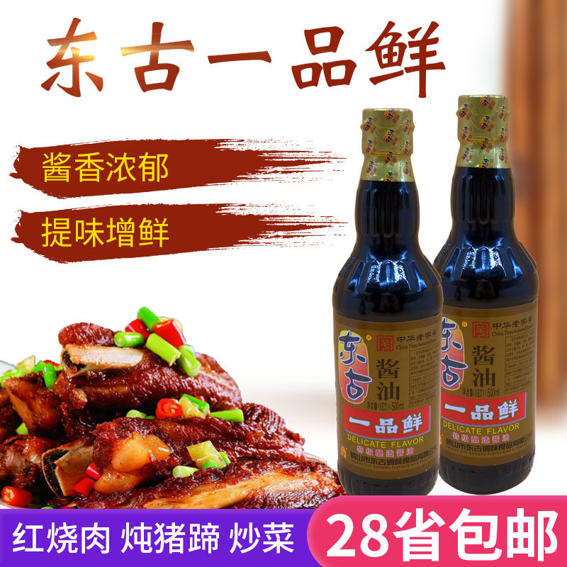 东古一品鲜酱油500ml 清炒红烧清蒸鱼烧烤火锅蘸料凉拌菜炒菜提鲜