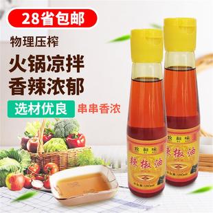 致和味辣椒油180ml 红油香辣泼辣子火锅凉拌菜拌面凉皮麻辣烫米线