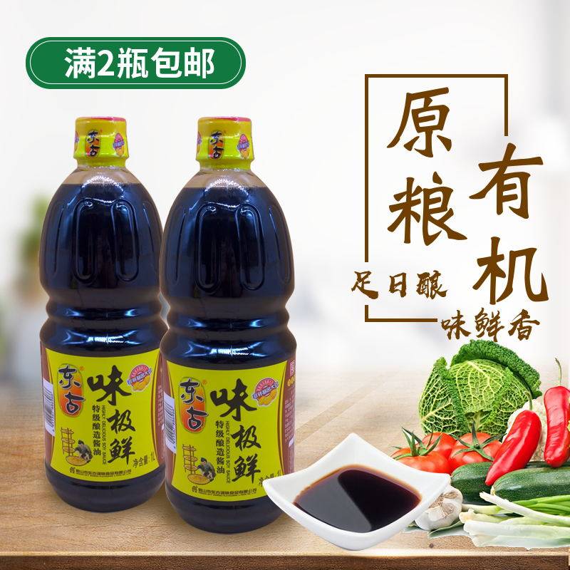 东古味极鲜特级酿造酱油1l生抽清炒红烧蒸鱼火锅蘸料凉菜家凉拌炒