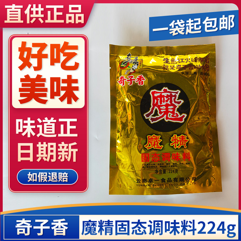 奇子香魔精224g烧烤增香剂烤肉串刷油铁板鱿鱼面筋香精飘油香膏油