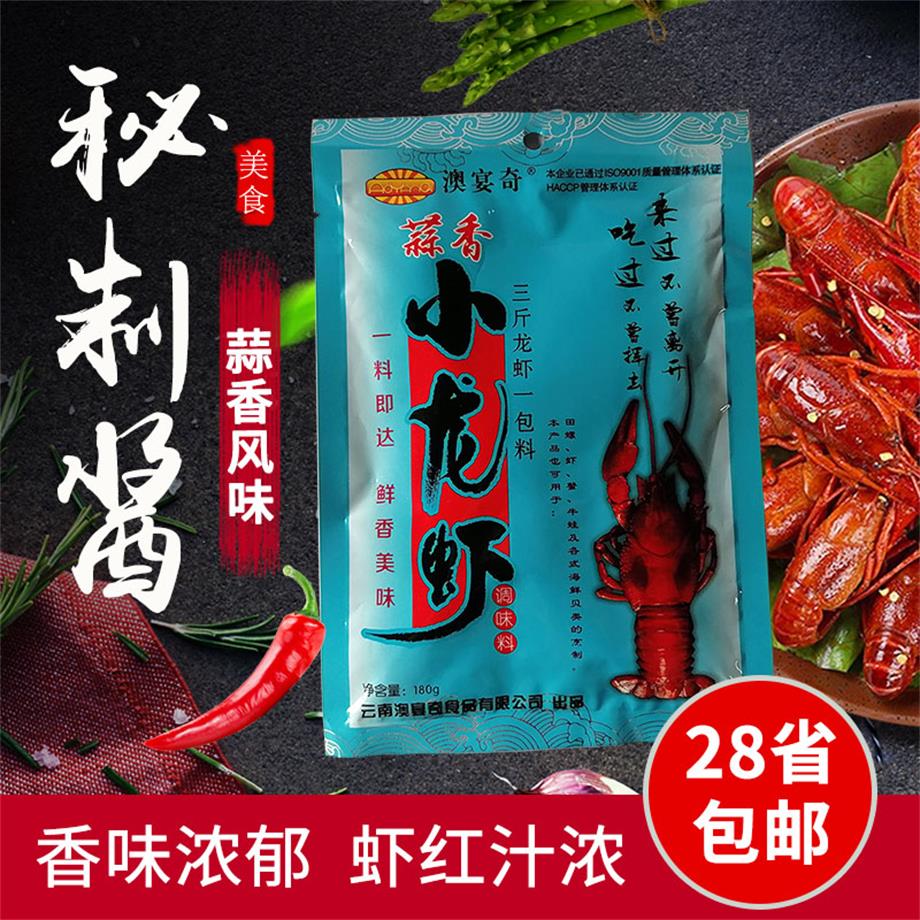 澳宴奇蒜香小龙虾料180g料包十三香蒜蓉油焖香辣蟹田螺虾尾麻辣虾