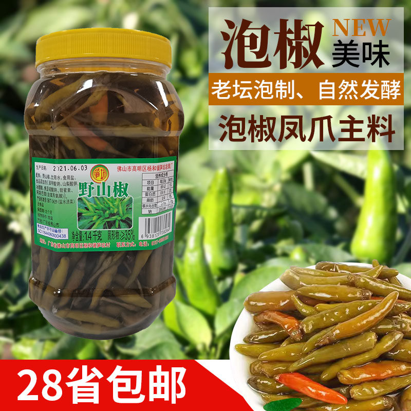 笋坑野山椒1.4kg 泡椒凤爪酸菜鱼调料小米辣泡辣椒炒菜下饭腌菜开