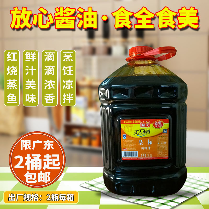 海天皇标鲜味汁10.5l 酱油红烧蒸鱼烧烤火锅蘸料凉拌清蒸海鲜炒饭