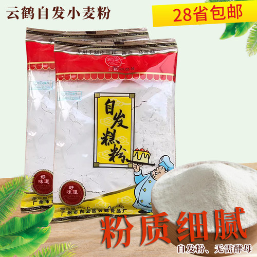 广东云鹤自发糕粉250g蛋黄酥包子
