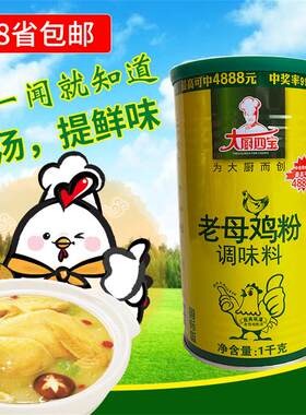 大厨四宝老母鸡粉1kg蒸鸡爪虾沙