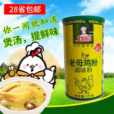 大厨四宝老母鸡粉1kg蒸鸡爪虾沙