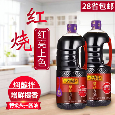 李锦记草菇老抽1.9L炒腌菜餐饮装