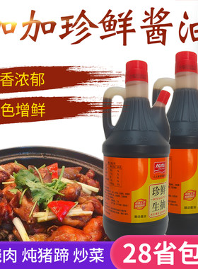 加加珍鲜生抽800ml蒸鱼美味鲜炒