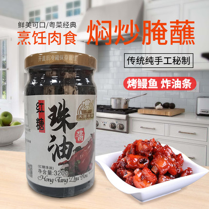 天美食品红糖珠油酱320g上色烧腊卤水酱料餐厅酒楼酱味腊肉调味酱