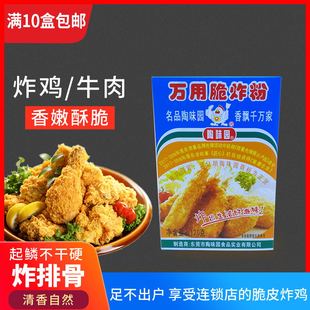 陶味园万用脆炸粉120g鸡腿鸡排裹粉炸虾面包糠油炸香酥脆皮南瓜饼