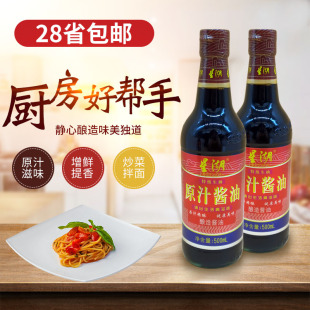 星湖原汁酱油生抽500ml 清炒红烧蒸鱼烧烤火锅蘸料凉拌菜清蒸炒饭