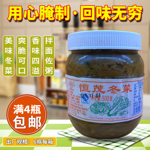 恒茂冬菜500g潮汕腌制咸菜煲汤煮粥馅料配菜炒肉下饭杂咸砂锅粥提