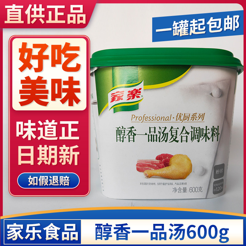 家乐醇香一品汤复合调味料600g香辣炒菜烧烤煲汤面条浓汤高汤炖肉