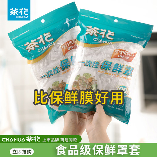 茶花保鲜膜套食品级一次性