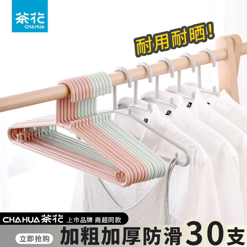 茶花塑料加粗加厚衣架耐用耐晒