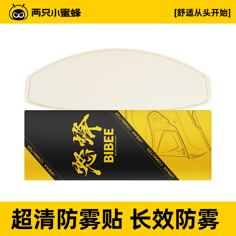 摩托车头盔防雨贴膜电动车头盔防雾贴片全盔半盔通用型镜片防水贴