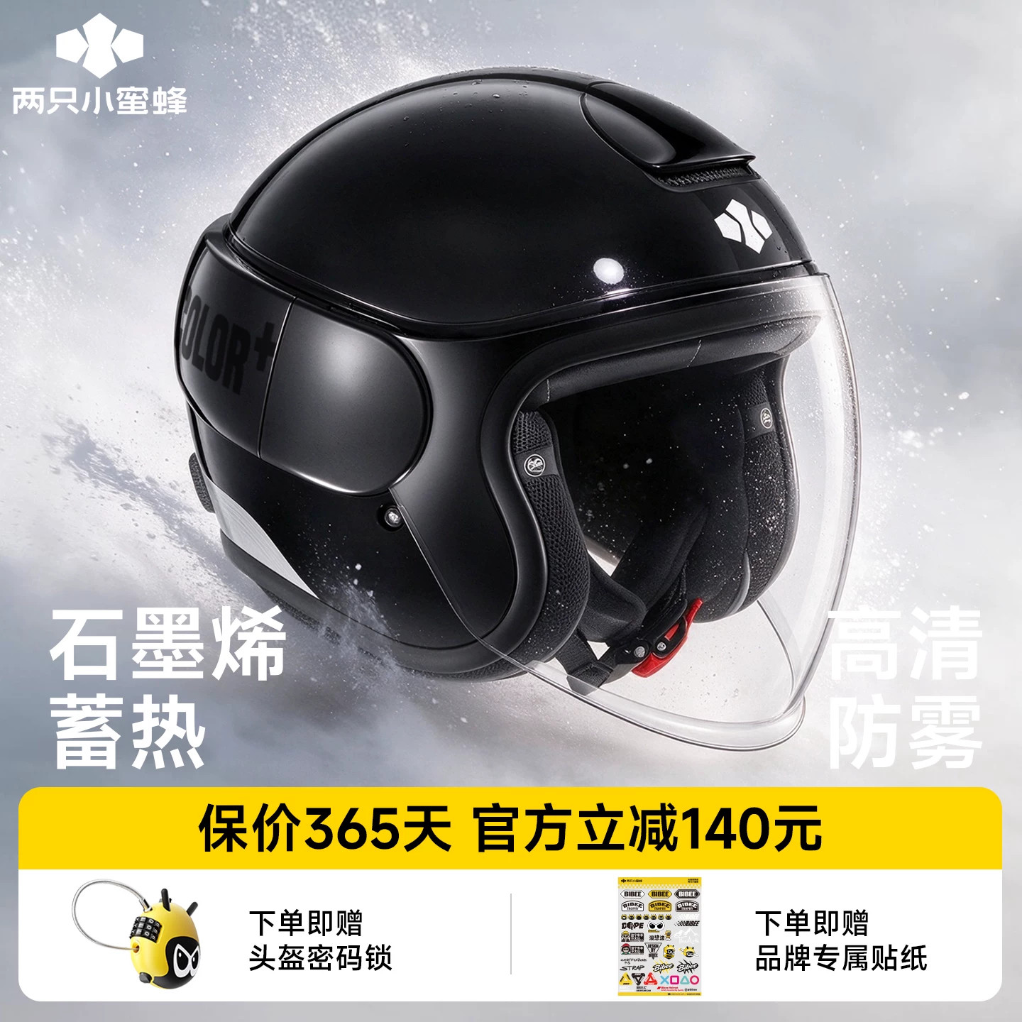 两只小蜜蜂3c电动车头盔男摩托女冬季防雾全盔半盔2026新款安全帽