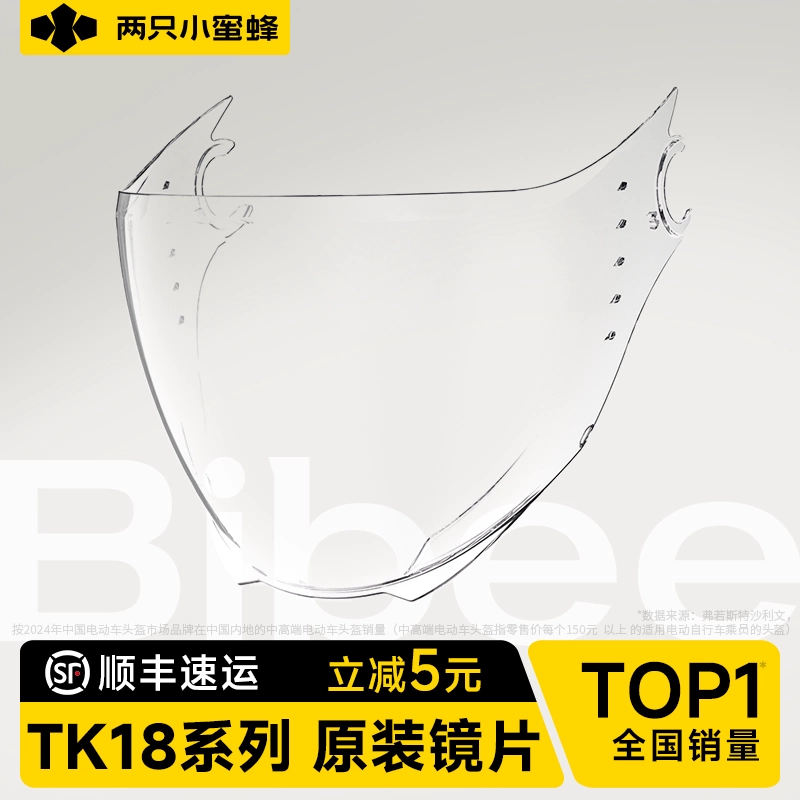 两只小蜜蜂TK18头盔镜片配件