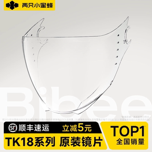 两只小蜜蜂TK18头盔镜片配件