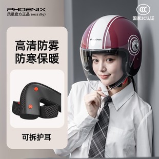 4盔冬季 摩托车3 防寒保暖安全帽 男士 凤凰3C认证电动车女头盔四季