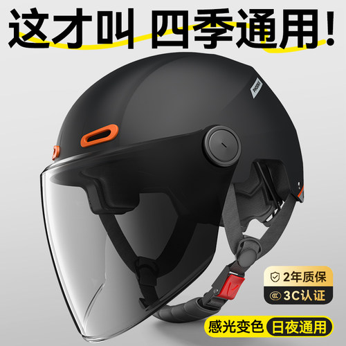 【感光变色日夜两用】凤凰3C头盔