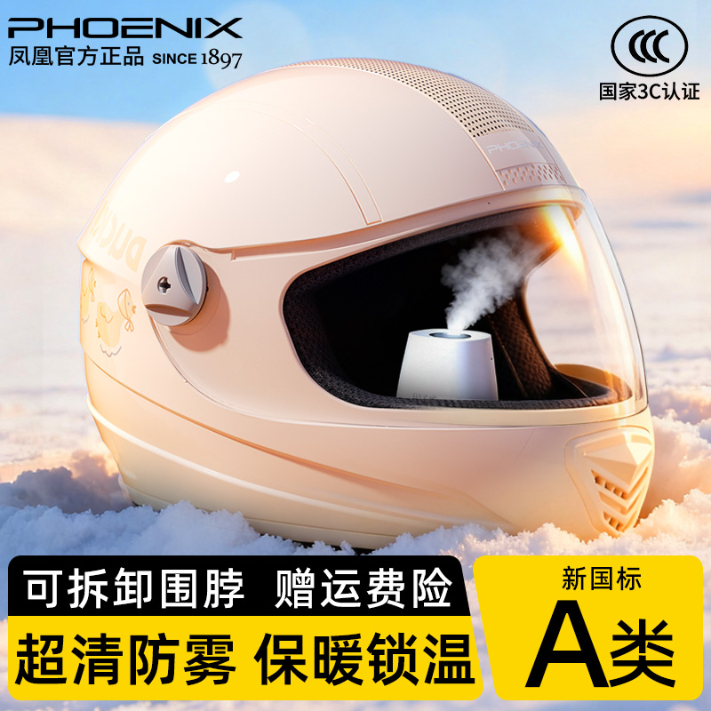 【全新防雾升级】电动车冬季全盔