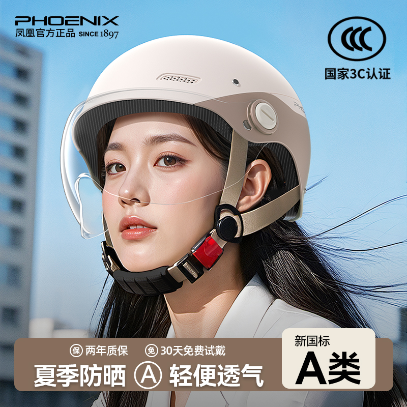 凤凰3C认证电动车头盔夏季新款