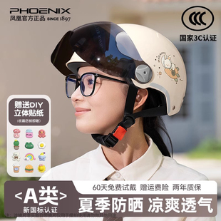 凤凰3c认证电动摩托车头盔女士夏季 通用安全帽 防晒紫外线半盔四季