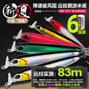 斩夏六连发路亚假饵死飞超远投沉水米诺淡水翘嘴鳜鱼红尾飞不停