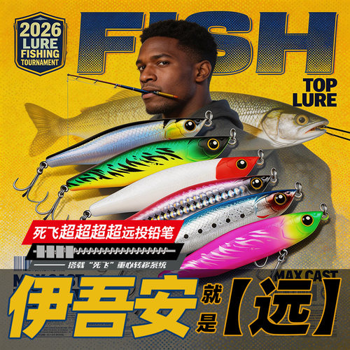 和鲌湾一样摇摆远投的颤沉水铅笔