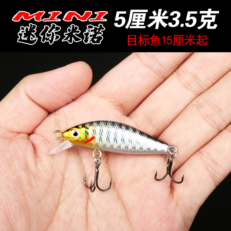 迷你银鳞刀米诺沉水钓翘嘴梢江河